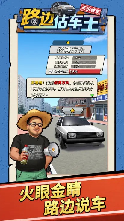 路边估车王截图2