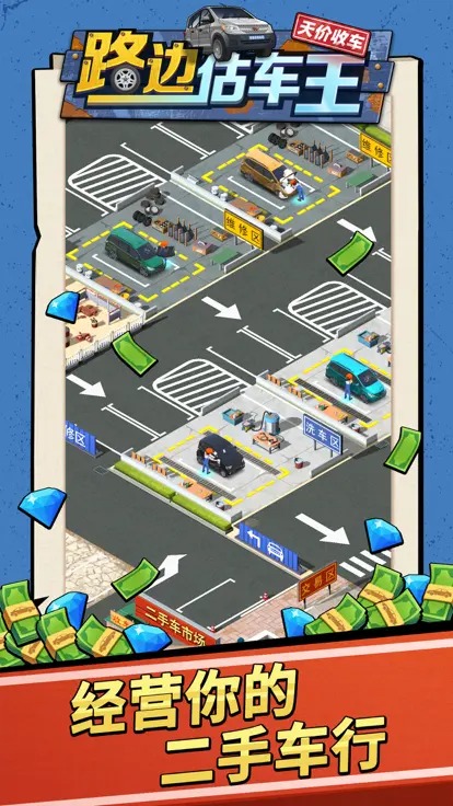 路边估车王截图4