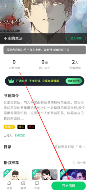 氢次元漫画软件