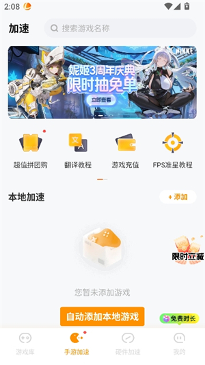 雷神加速器手机端