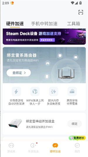 雷神加速器手机端