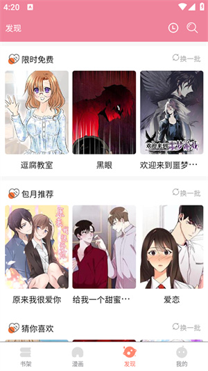 嘿嘿漫画2140274.αpk截图2