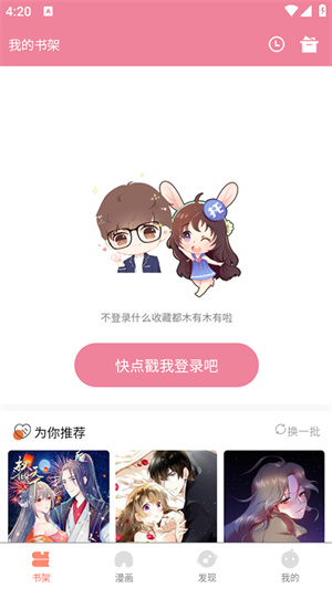 嘿嘿漫画2140274.αpk截图3