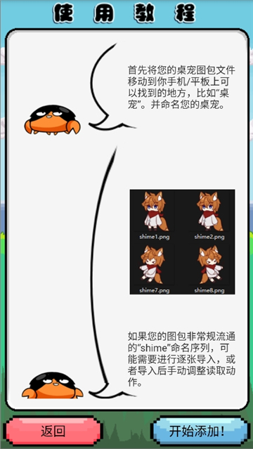 shimeji螃蟹版截图7