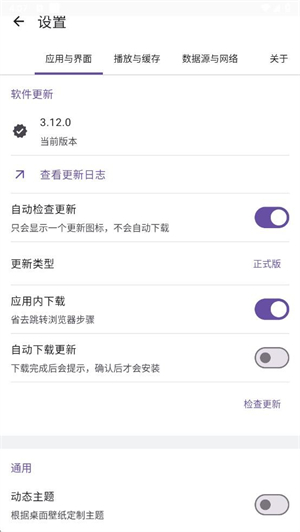 Animeko动漫截图1