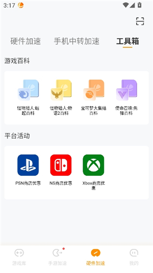 雷神加速器2.7.0