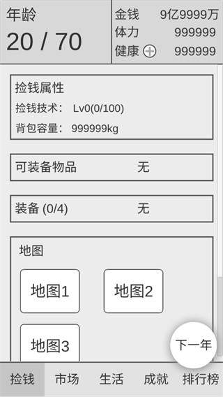 捡钱是一门学问截图3