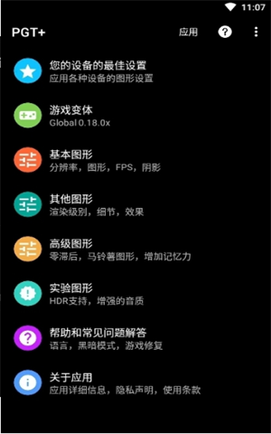 校长画质大师截图3