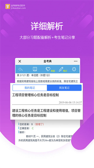 金考典考试题库截图2