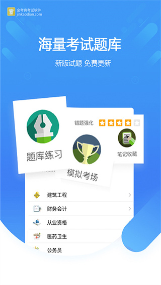 金考典考试题库截图5