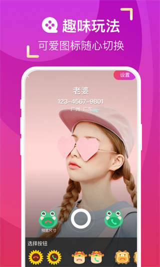 爱上来电秀截图3