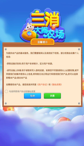 三消大闹农场截图3