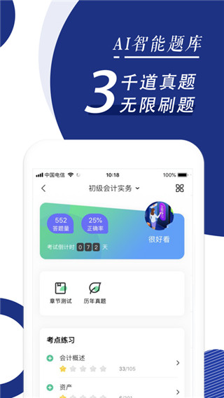 注册会计师随身学截图3