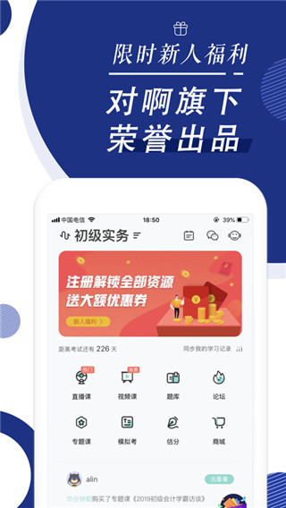 注册会计师随身学截图5