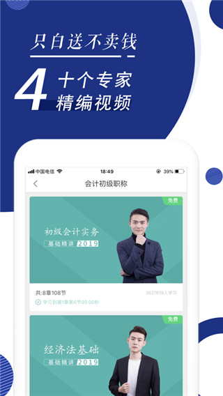 注册会计师随身学截图4