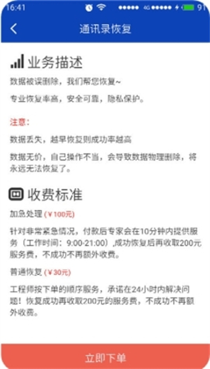 八度数据恢复截图1