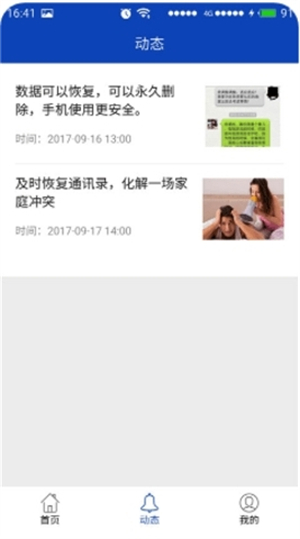 八度数据恢复截图2