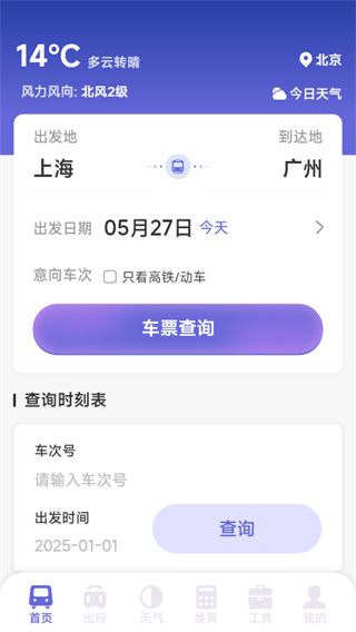 铁路火车高铁查票截图2
