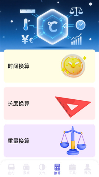铁路火车高铁查票截图3