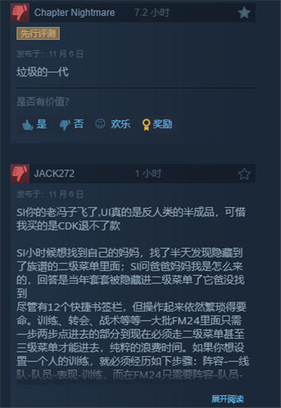 《足球经理26》steam国区差评如潮 好评率仅5%