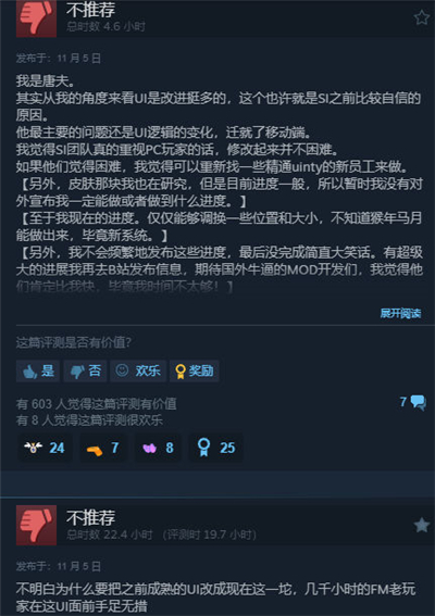 《足球经理26》steam国区差评如潮 好评率仅5%