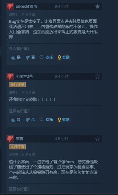 《足球经理26》steam国区差评如潮 好评率仅5%