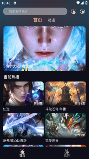 八戒动漫app截图1