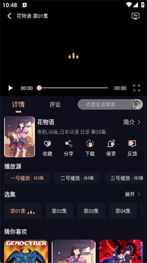 八戒动漫app截图2