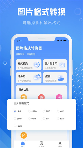 全能图片格式转换器截图1