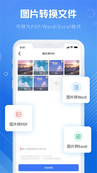 全能图片格式转换器截图3