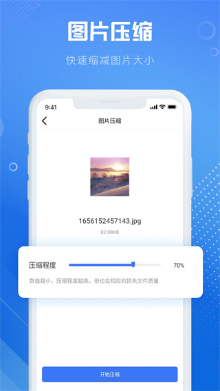 全能图片格式转换器截图4