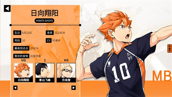 排球少年新的征程