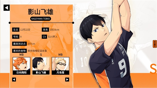 排球少年新的征程