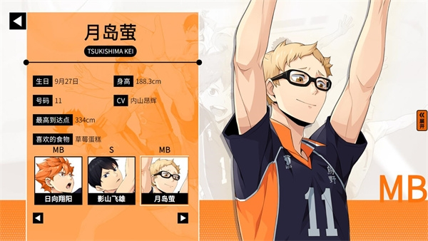 排球少年新的征程