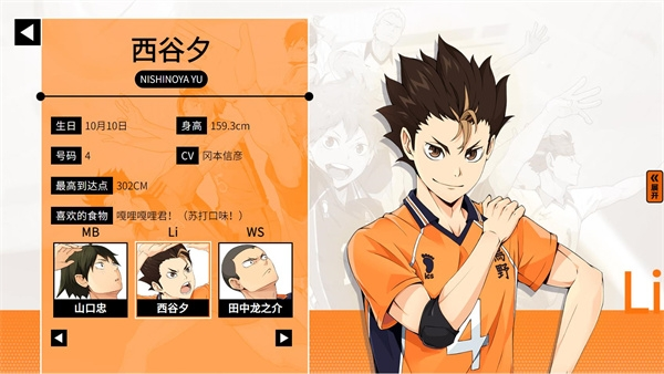 排球少年新的征程