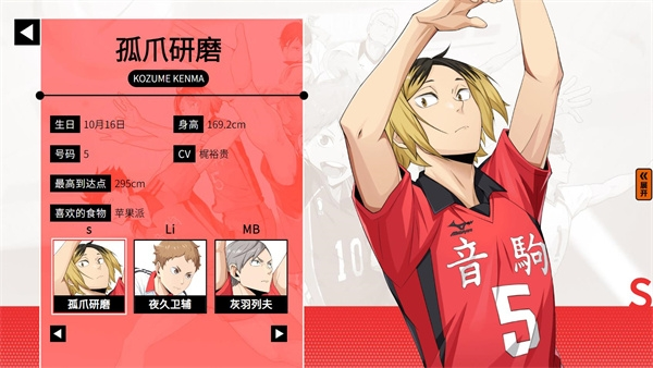 排球少年新的征程