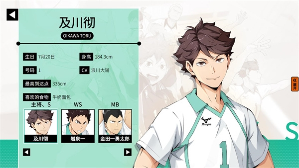 排球少年新的征程