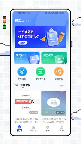 锤子简历截图1
