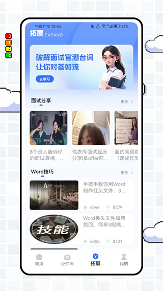 锤子简历截图3