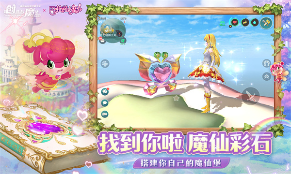 创造与魔法体验服截图2