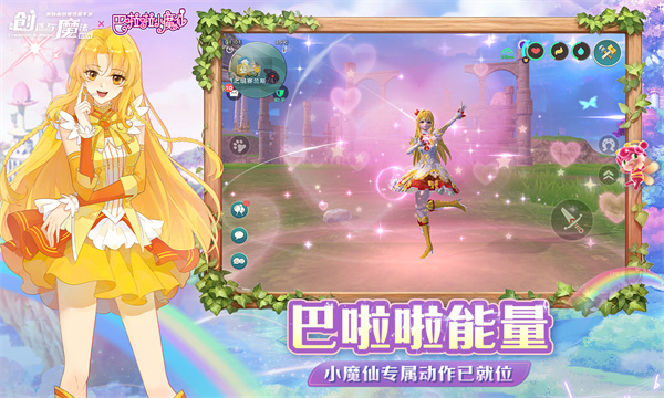 创造与魔法测试服截图1