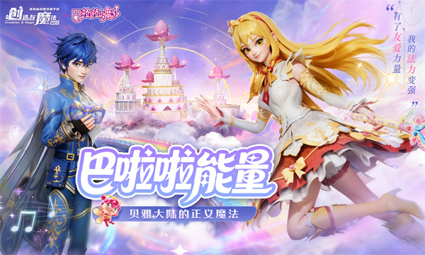 创造与魔法测试服截图4