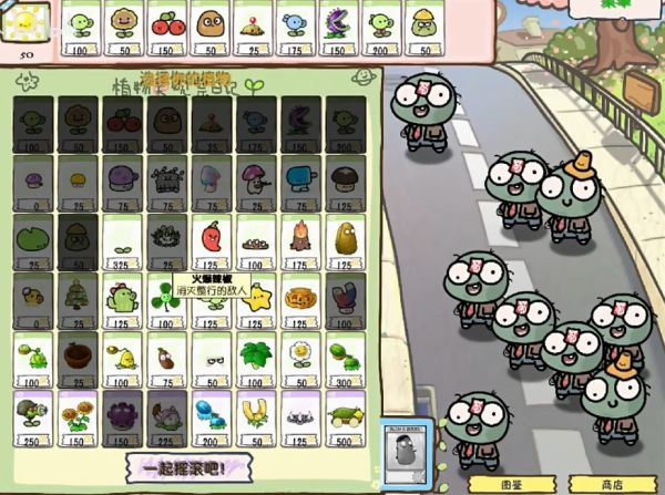 植物大战僵尸幼儿版