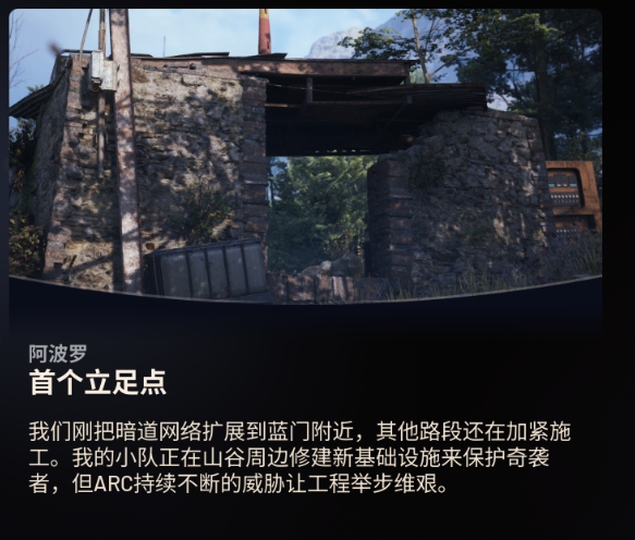 ARC Raiders首个立足点任务流程