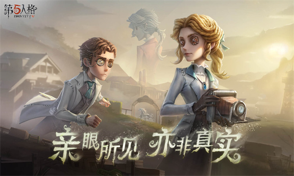 第五人格百度版截图5