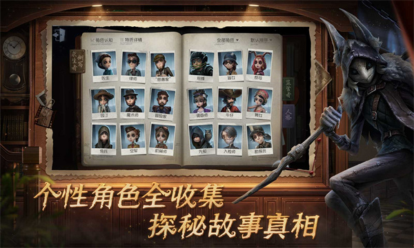 第五人格官服截图2