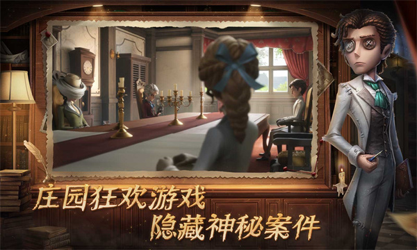 第五人格官服截图3