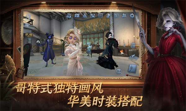 第五人格网易版截图1