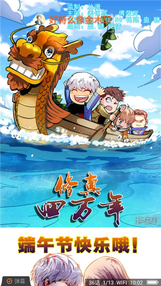 漫客栈app下载安装