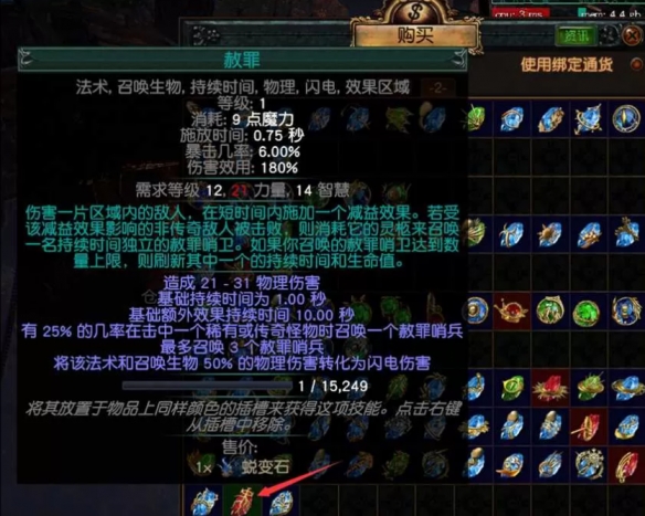 流放之路S28召唤赦罪开荒玩法